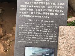 -崂山巨峰游览区