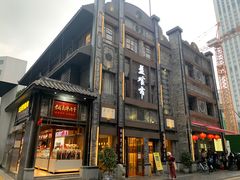门面-盘飧市(春熙路店)