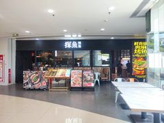 -探鱼·鲜青椒爽麻烤鱼(天河优托邦店)