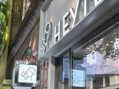 -喜茶(上海淮海中路渔阳里店)