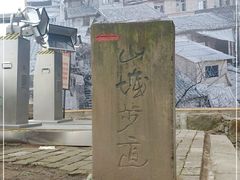 -山城巷传统风貌区