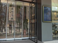 -三五轩(黄石大道店)