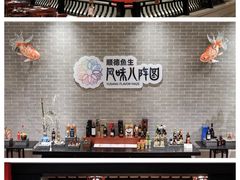 -龙悦湾酒家·八阵鱼生·渔人码头店