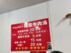 -杨家牛肉汤(淮建路店)