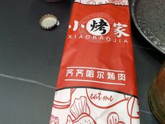 -齐齐哈尔烤肉·烧烤·烤鱼(万科时一区店)