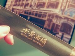 -老广酒楼(樱花店)