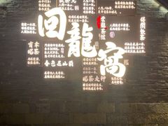 -回龙窝历史文化街区