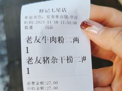 -舒记粉店(七星路店)