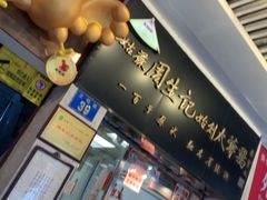 -周生记太爷鸡(文明路店)
