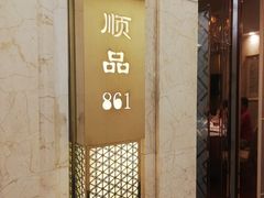 -顺风海鲜港(金玉兰店)