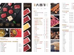 菜单-大喜牛鲜牛肉火锅(世纪金源店)