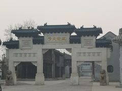 -盛世南宫影视城(北普陀影视城)