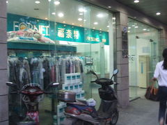 -福奈特洗衣·洗鞋·奢侈品护理(浦东南路店)