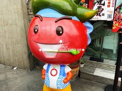 -蕃茄述·好汤自然来(江汉路店)