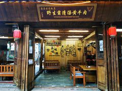 -茶马古道·野生菌清汤黄牛肉(沙溪店)