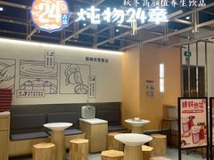 -炖物24章·顺时轻养茶(杭州大厦店)