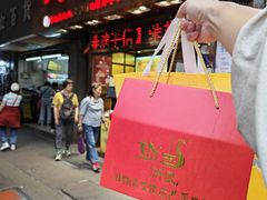 -诚志饼家·小凤饼非遗传承(中山六路店)