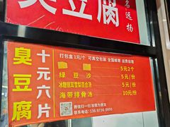 -五娭毑臭豆腐(黄兴南路店)