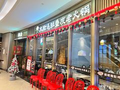 门面-锅说大脸毛肚重庆老火锅(佐阾店)
