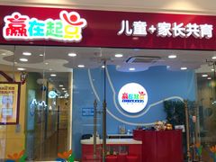 -月星环球港赢在起点早教中心·亲子托班早教体验课儿童兴趣班逻辑思维专注力幼小衔接(普陀中心)
