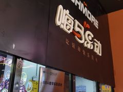 -嗨马乐动室内潮玩运动·团建·轰趴·桌游(南丰汇店)