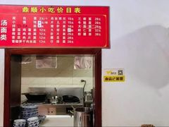 -鼎顺小吃(吴山名楼店)