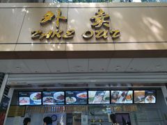 -满江红四季餐厅 · 国家五钻级酒家(新纪元大酒店店)