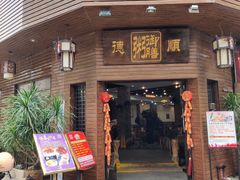 门面-御膳粥·牛乳粥底火锅·地道顺德菜(容桂店)
