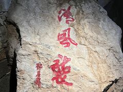 -灵栖洞天