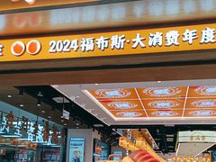 -素满香·全民食养自助(长宁龙之梦店)