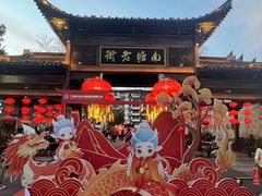 -塘人(南塘老街店)