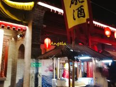 -摔碗酒(永兴坊店)