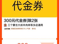 -三个蒙古大叔羊肉串(大宁店)