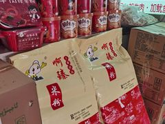 -啊臻味道米粉(总店)