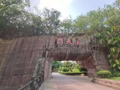 -广州莲花山旅游区