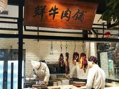 -牛记皇·鲜牛肉火锅(弘阳广场店)