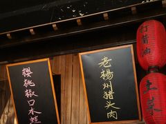 -打酱油·非遗淮扬菜(瘦西湖梅岭店)
