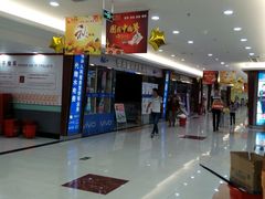 -天润发屯溪元一店(元一大观上河城店)