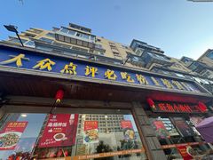 -旺角小渔村(二马路店)