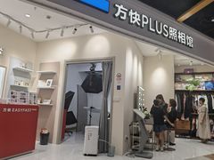-方快PLUS照相馆(上海中环百联店)