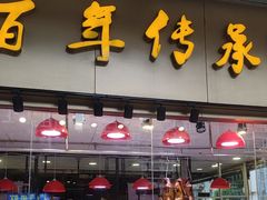 -壹只卤鹅·潮汕菜(莲塘店)