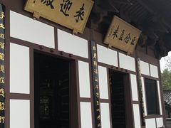 -敬亭山风景名胜区-弘愿寺