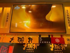门面-熊吞·大碗丼烧肉饭(济宁万达广场店)