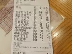 账单-江南郡府(天宝路店)