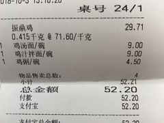 账单-振鼎鸡(福州路店)