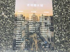 -老城糖水铺(珠海东店)