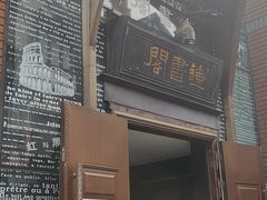 -钟书阁(松江泰晤士小镇店)