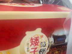 -栗酥饼(南长街店)