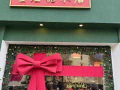 -堂屋糖水店(愚园店)