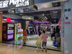 -大玩家超乐场(万达广场苏州吴中店)